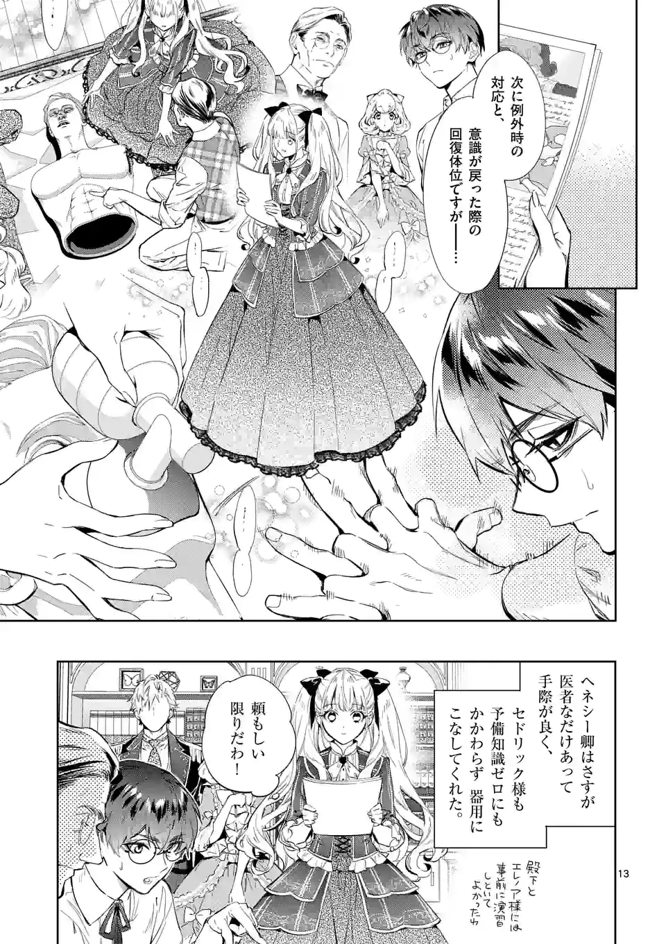 AKUYAKU REIJOU WA YORU TSUGEDORI O MEZASU - raw - Chapter 16.1 - https://jpdd.alammanga.com/JPDD/36031605/5fsdxuue3ci.jpg