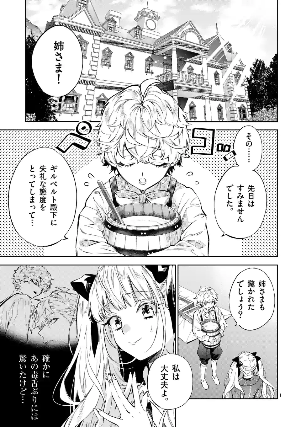 AKUYAKU REIJOU WA YORU TSUGEDORI O MEZASU - raw - Chapter 15.1 - https://jpdd.alammanga.com/JPDD/36031605/5zyre3vhwon.jpg