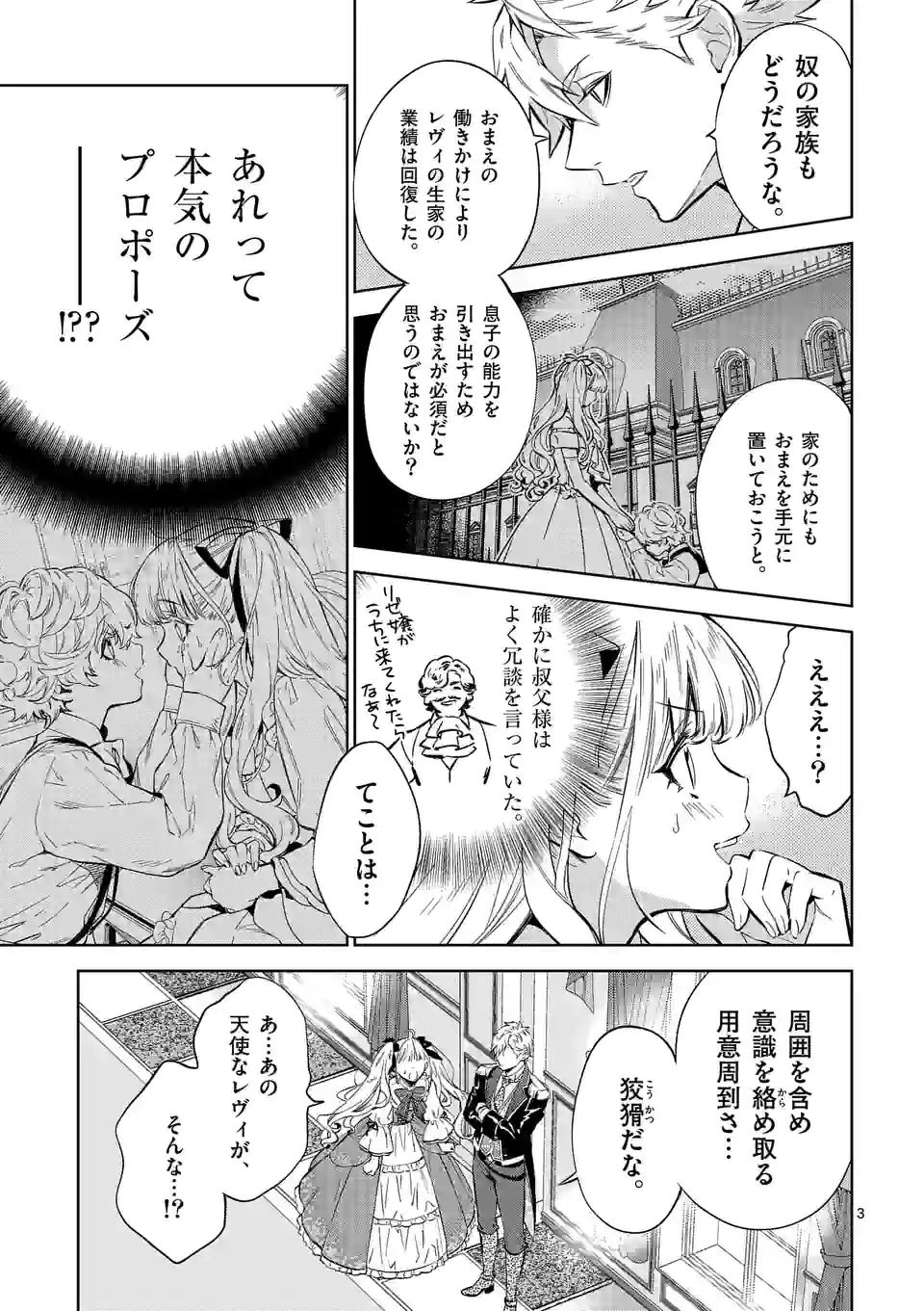 AKUYAKU REIJOU WA YORU TSUGEDORI O MEZASU - raw - Chapter 14.1 - https://jpdd.alammanga.com/JPDD/36031605/a3n2dlvioal.jpg