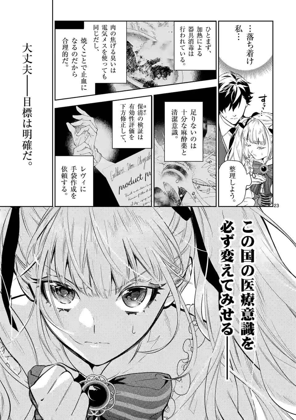 AKUYAKU REIJOU WA YORU TSUGEDORI O MEZASU - raw - Chapter 14.2 - https://jpdd.alammanga.com/JPDD/36031605/a5sa005yg54.jpg