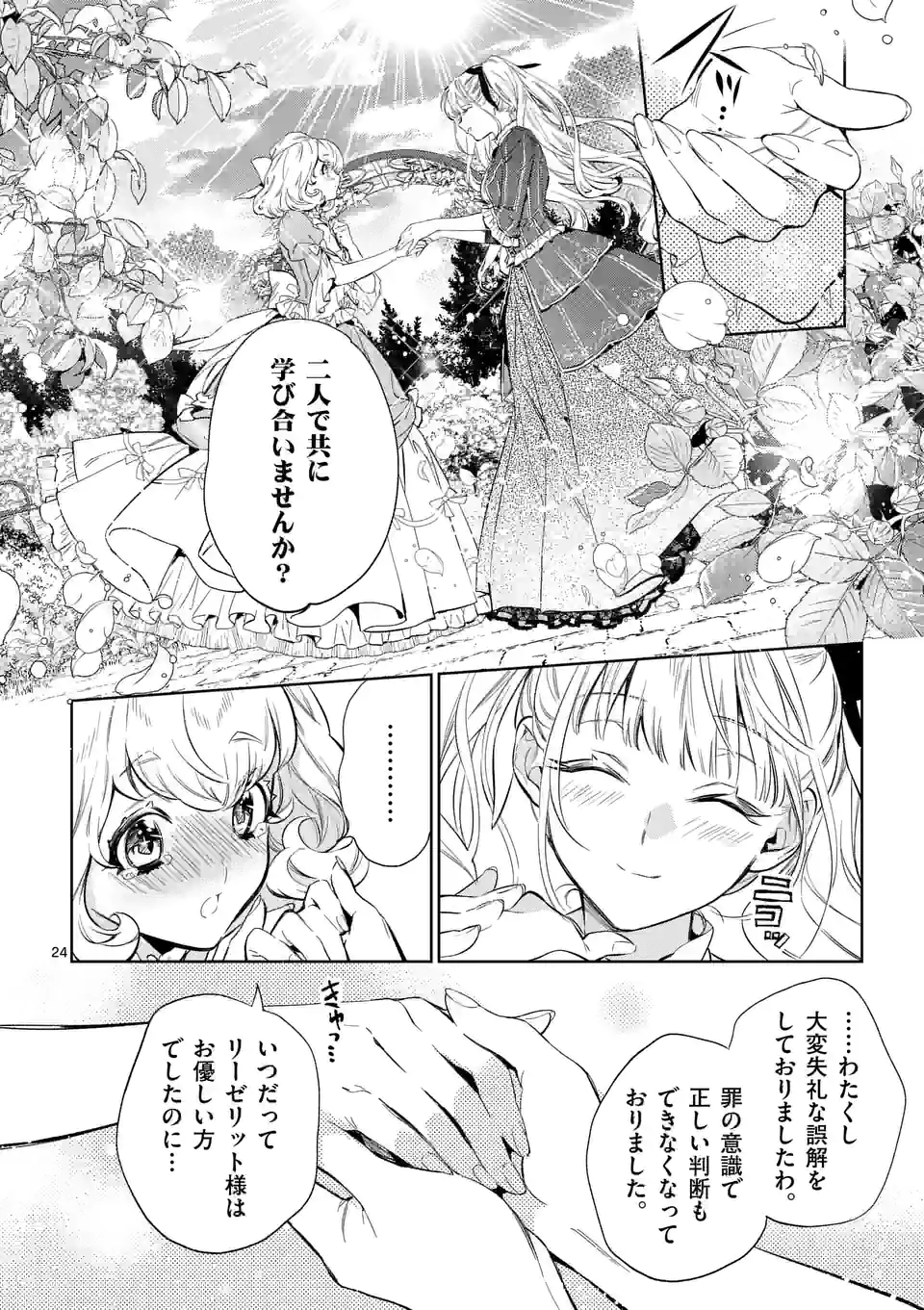 AKUYAKU REIJOU WA YORU TSUGEDORI O MEZASU - raw - Chapter 15.2 - https://jpdd.alammanga.com/JPDD/36031605/acrw4wwr03p.jpg