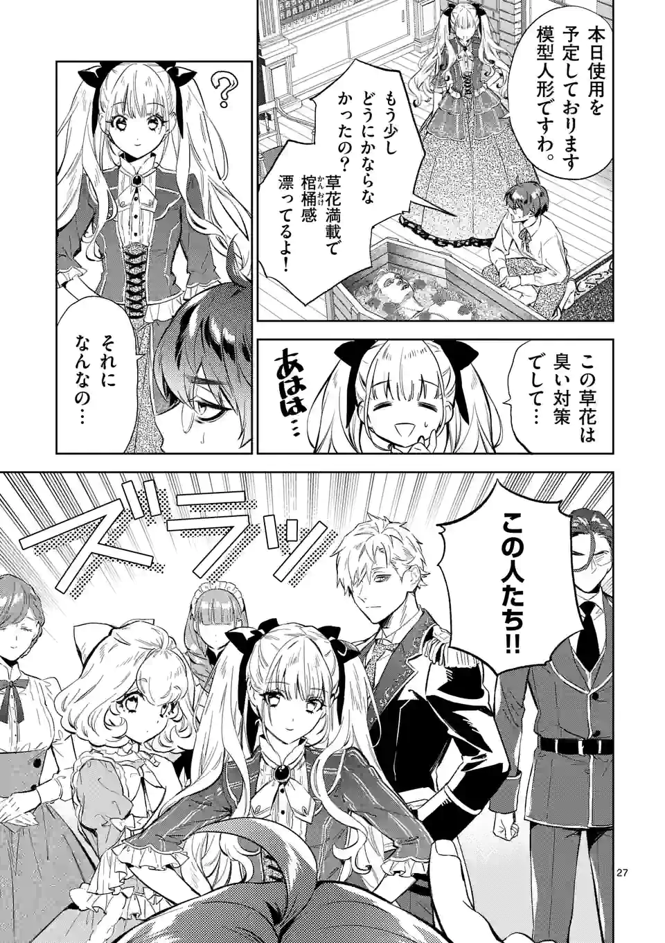 AKUYAKU REIJOU WA YORU TSUGEDORI O MEZASU - raw - Chapter 15.2 - https://jpdd.alammanga.com/JPDD/36031605/avedg2rhsox.jpg