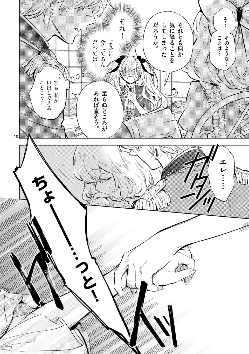AKUYAKU REIJOU WA YORU TSUGEDORI O MEZASU - raw - Chapter 15.1 - https://jpdd.alammanga.com/JPDD/36031605/aynkpssmrbc.jpg