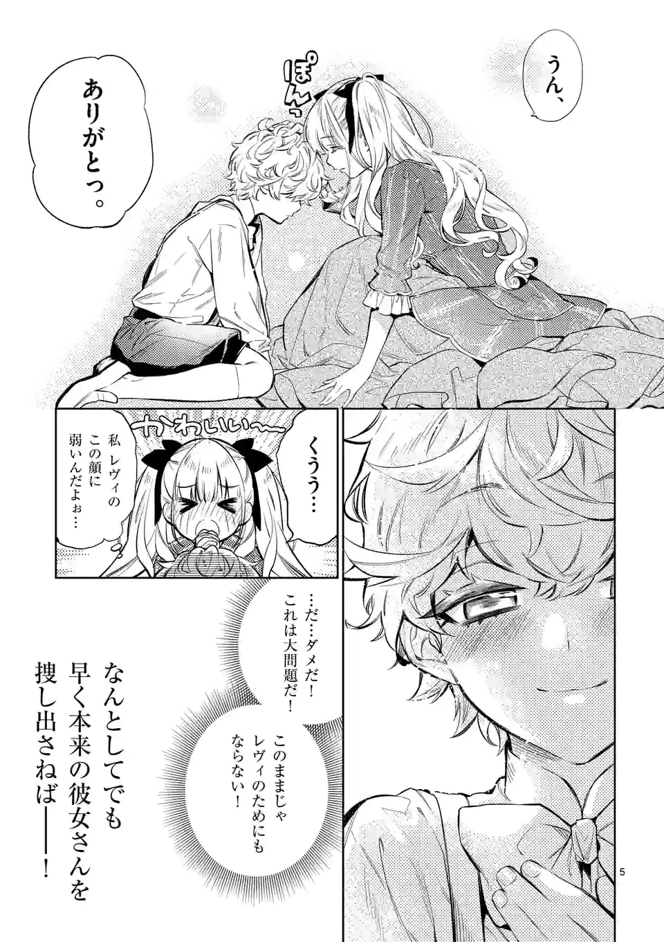 AKUYAKU REIJOU WA YORU TSUGEDORI O MEZASU - raw - Chapter 15.1 - https://jpdd.alammanga.com/JPDD/36031605/basq34xgqxy.jpg