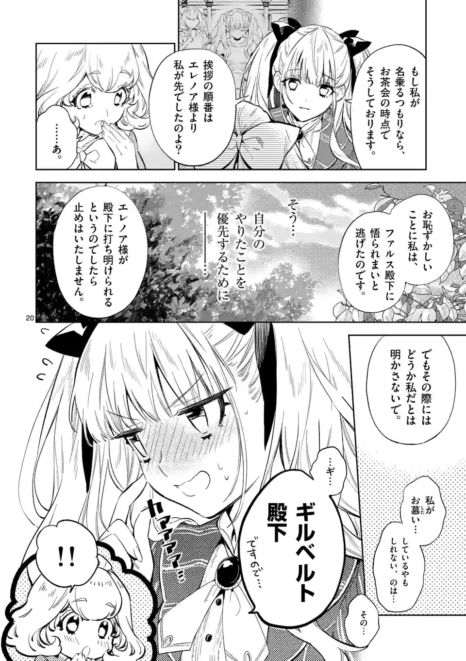 AKUYAKU REIJOU WA YORU TSUGEDORI O MEZASU - raw - Chapter 15.2 - https://jpdd.alammanga.com/JPDD/36031605/bffbjfwbd3c.jpg