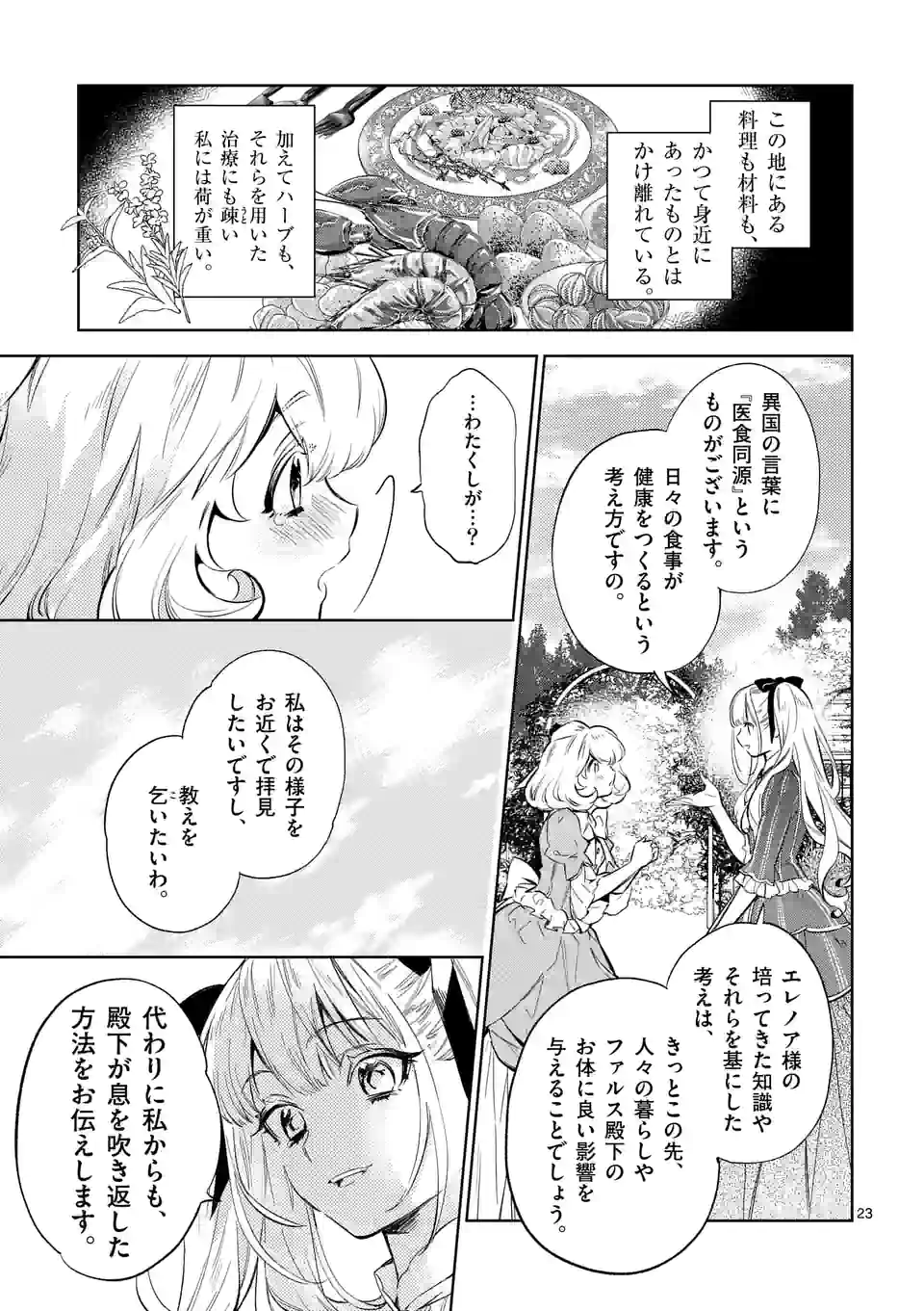 AKUYAKU REIJOU WA YORU TSUGEDORI O MEZASU - raw - Chapter 15.2 - https://jpdd.alammanga.com/JPDD/36031605/cjy4e15ej13.jpg