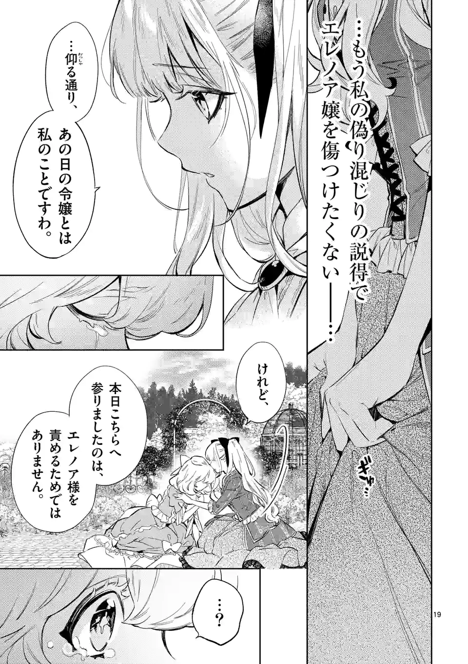 AKUYAKU REIJOU WA YORU TSUGEDORI O MEZASU - raw - Chapter 15.2 - https://jpdd.alammanga.com/JPDD/36031605/cxpyi4o41bi.jpg