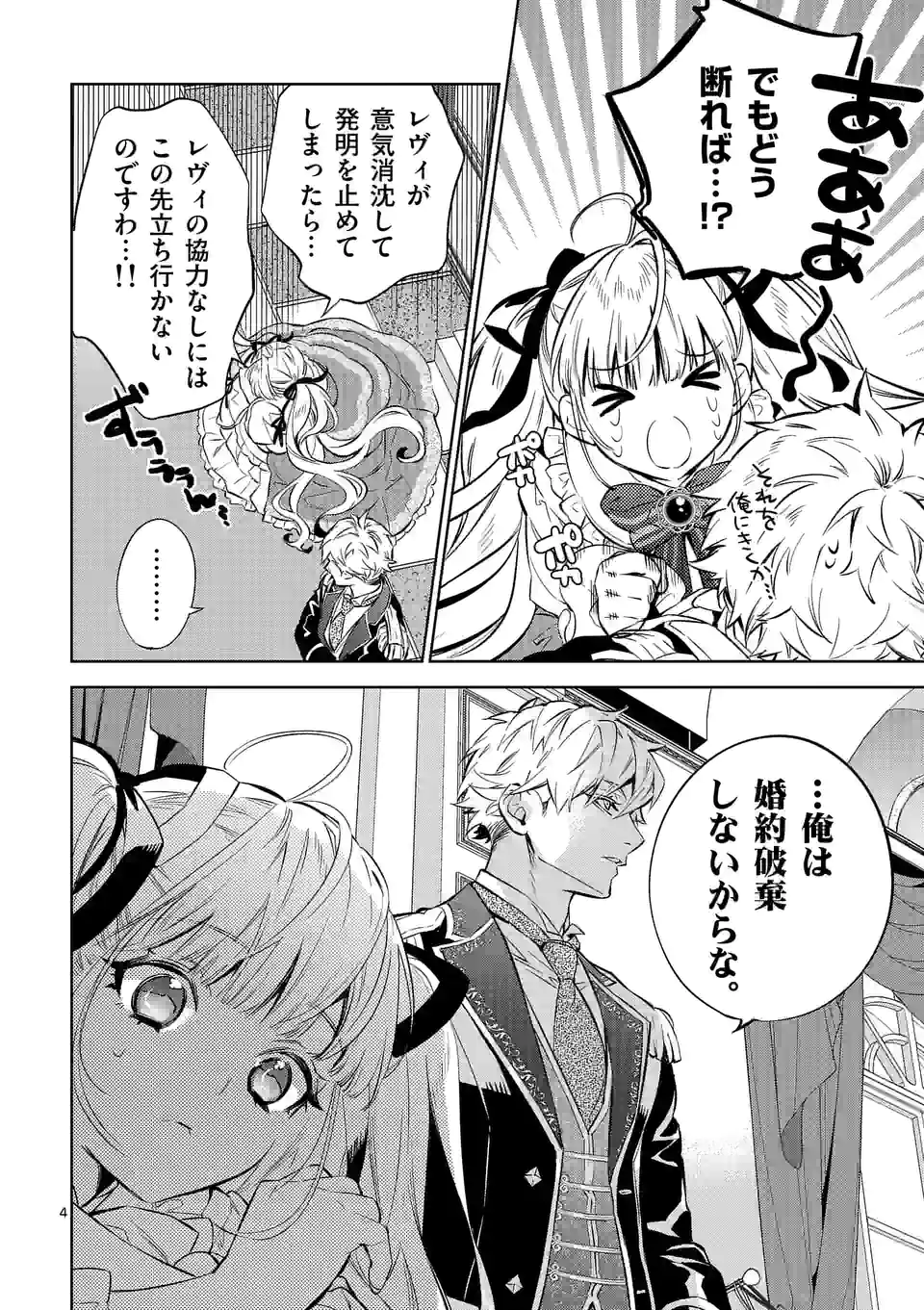AKUYAKU REIJOU WA YORU TSUGEDORI O MEZASU - raw - Chapter 14.1 - https://jpdd.alammanga.com/JPDD/36031605/ddtv0llafic.jpg
