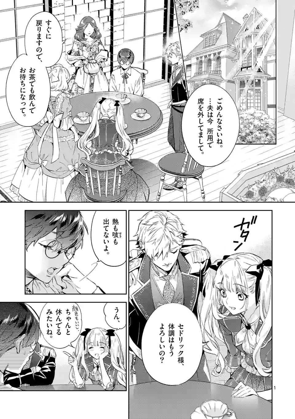 AKUYAKU REIJOU WA YORU TSUGEDORI O MEZASU - raw - Chapter 16.1 - https://jpdd.alammanga.com/JPDD/36031605/e55inrp1may.jpg