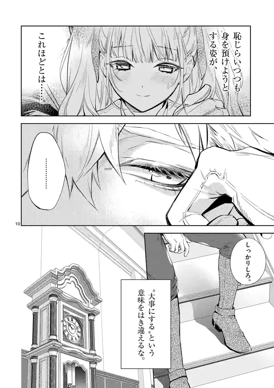 AKUYAKU REIJOU WA YORU TSUGEDORI O MEZASU - raw - Chapter 16.1 - https://jpdd.alammanga.com/JPDD/36031605/ferc0g3ln4n.jpg