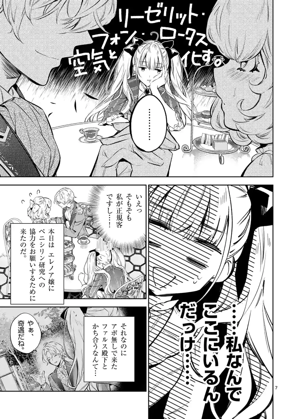 AKUYAKU REIJOU WA YORU TSUGEDORI O MEZASU - raw - Chapter 15.1 - https://jpdd.alammanga.com/JPDD/36031605/gqcycmd2yii.jpg