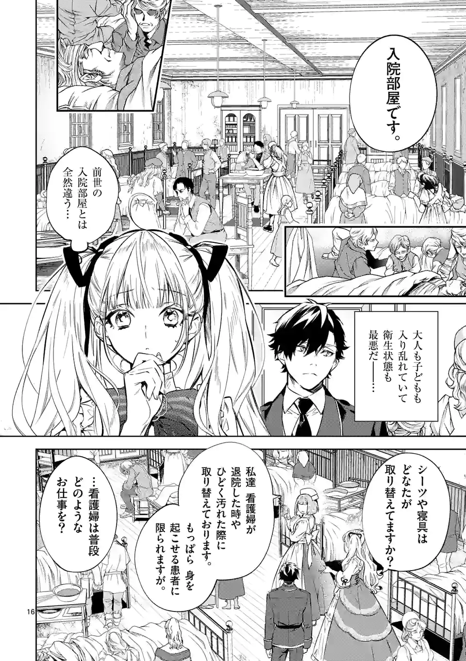 AKUYAKU REIJOU WA YORU TSUGEDORI O MEZASU - raw - Chapter 14.2 - https://jpdd.alammanga.com/JPDD/36031605/hyki20dcxf2.jpg