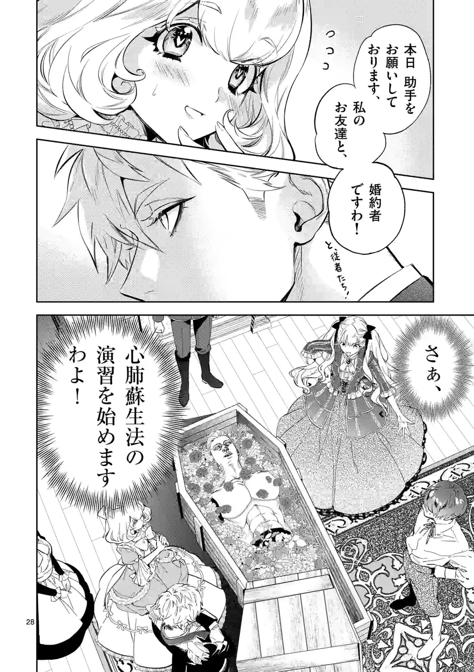 AKUYAKU REIJOU WA YORU TSUGEDORI O MEZASU - raw - Chapter 15.2 - https://jpdd.alammanga.com/JPDD/36031605/igwrkdzuibx.jpg