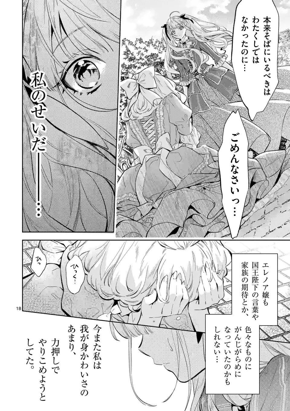 AKUYAKU REIJOU WA YORU TSUGEDORI O MEZASU - raw - Chapter 15.2 - https://jpdd.alammanga.com/JPDD/36031605/jyqjddsszba.jpg