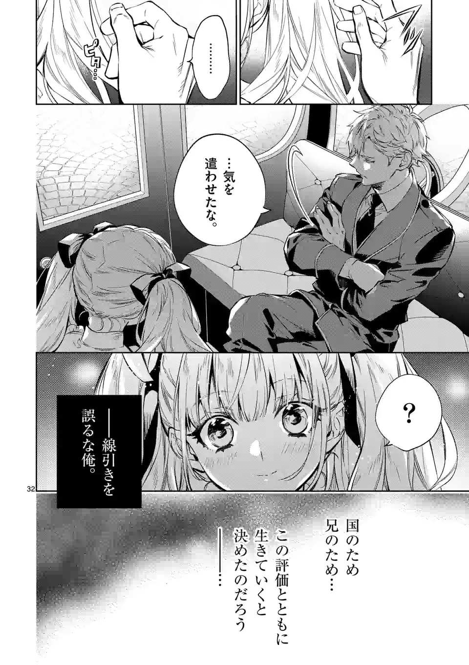 AKUYAKU REIJOU WA YORU TSUGEDORI O MEZASU - raw - Chapter 14.2 - https://jpdd.alammanga.com/JPDD/36031605/ksqxzsldljp.jpg