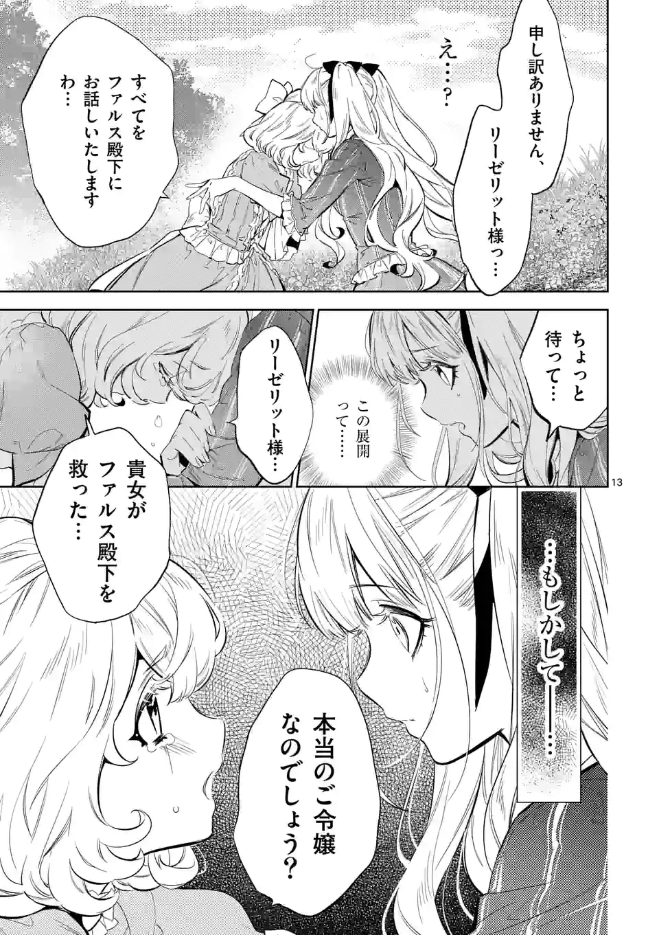 AKUYAKU REIJOU WA YORU TSUGEDORI O MEZASU - raw - Chapter 15.1 - https://jpdd.alammanga.com/JPDD/36031605/l4xohnvjnfk.jpg