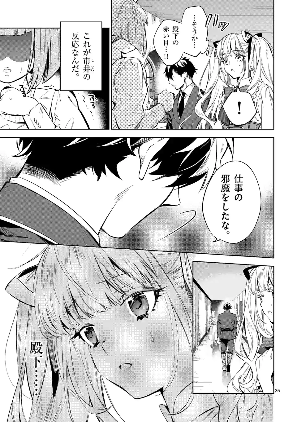 AKUYAKU REIJOU WA YORU TSUGEDORI O MEZASU - raw - Chapter 14.2 - https://jpdd.alammanga.com/JPDD/36031605/l5xmwxyq0ij.jpg