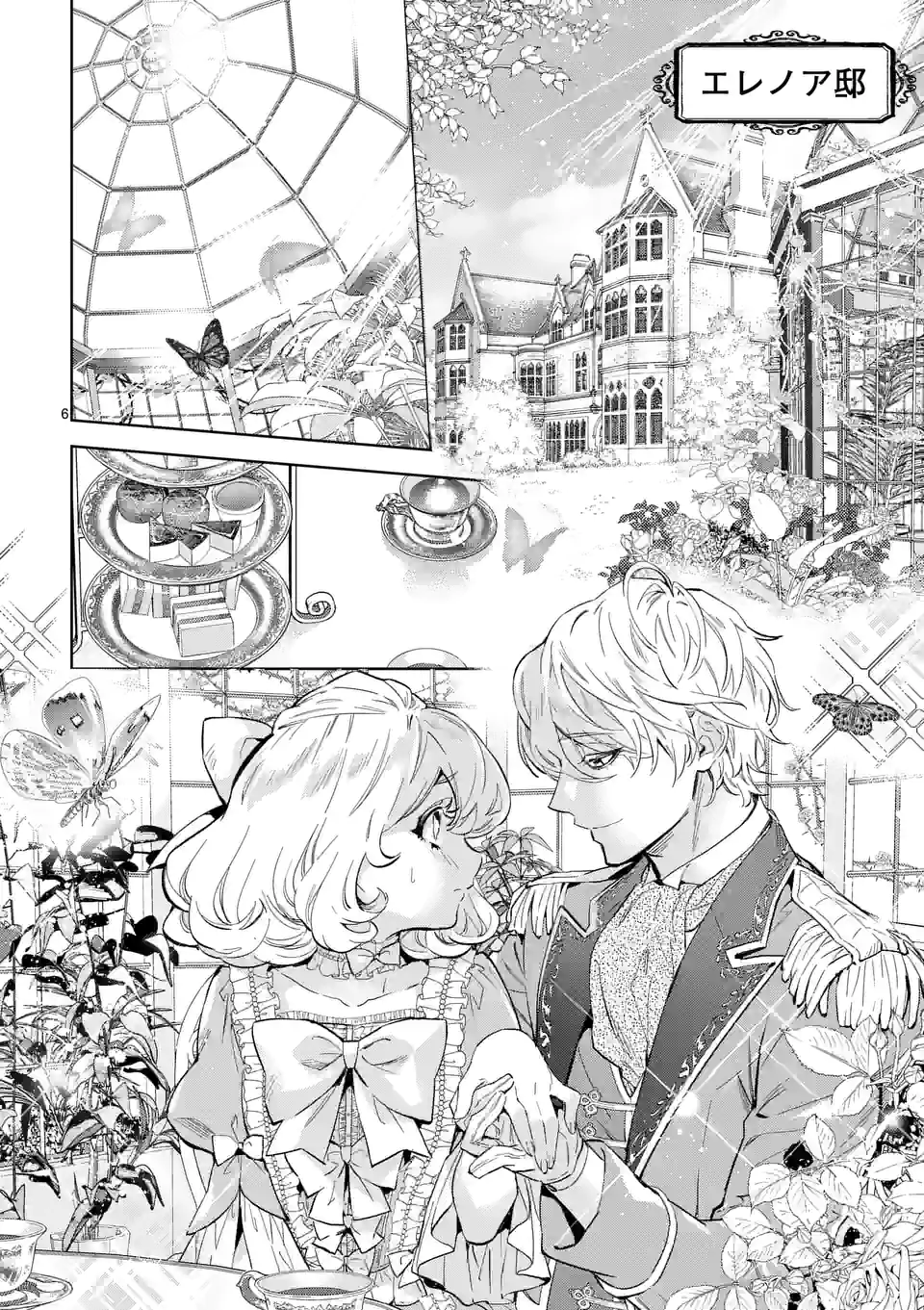 AKUYAKU REIJOU WA YORU TSUGEDORI O MEZASU - raw - Chapter 15.1 - https://jpdd.alammanga.com/JPDD/36031605/lfwsiyxhqrj.jpg