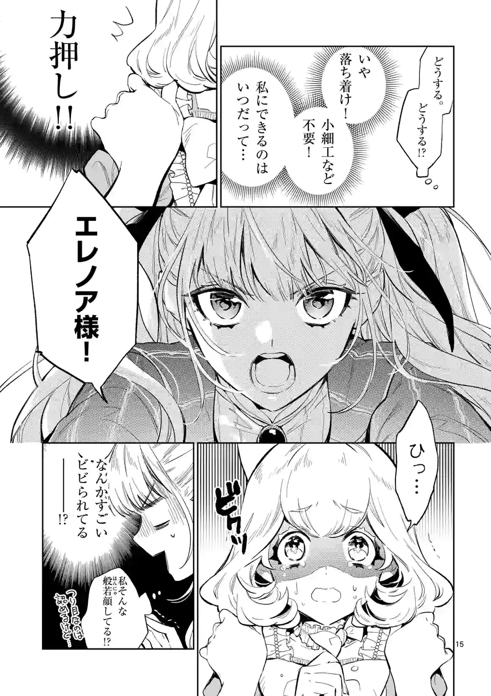 AKUYAKU REIJOU WA YORU TSUGEDORI O MEZASU - raw - Chapter 15.2 - https://jpdd.alammanga.com/JPDD/36031605/n40anffcc1p.jpg