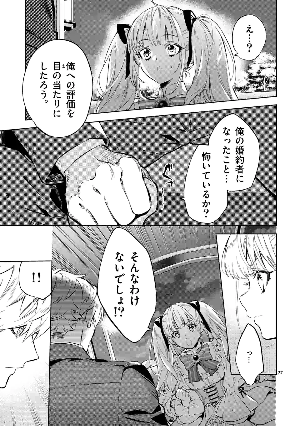 AKUYAKU REIJOU WA YORU TSUGEDORI O MEZASU - raw - Chapter 14.2 - https://jpdd.alammanga.com/JPDD/36031605/nffuxre5aes.jpg