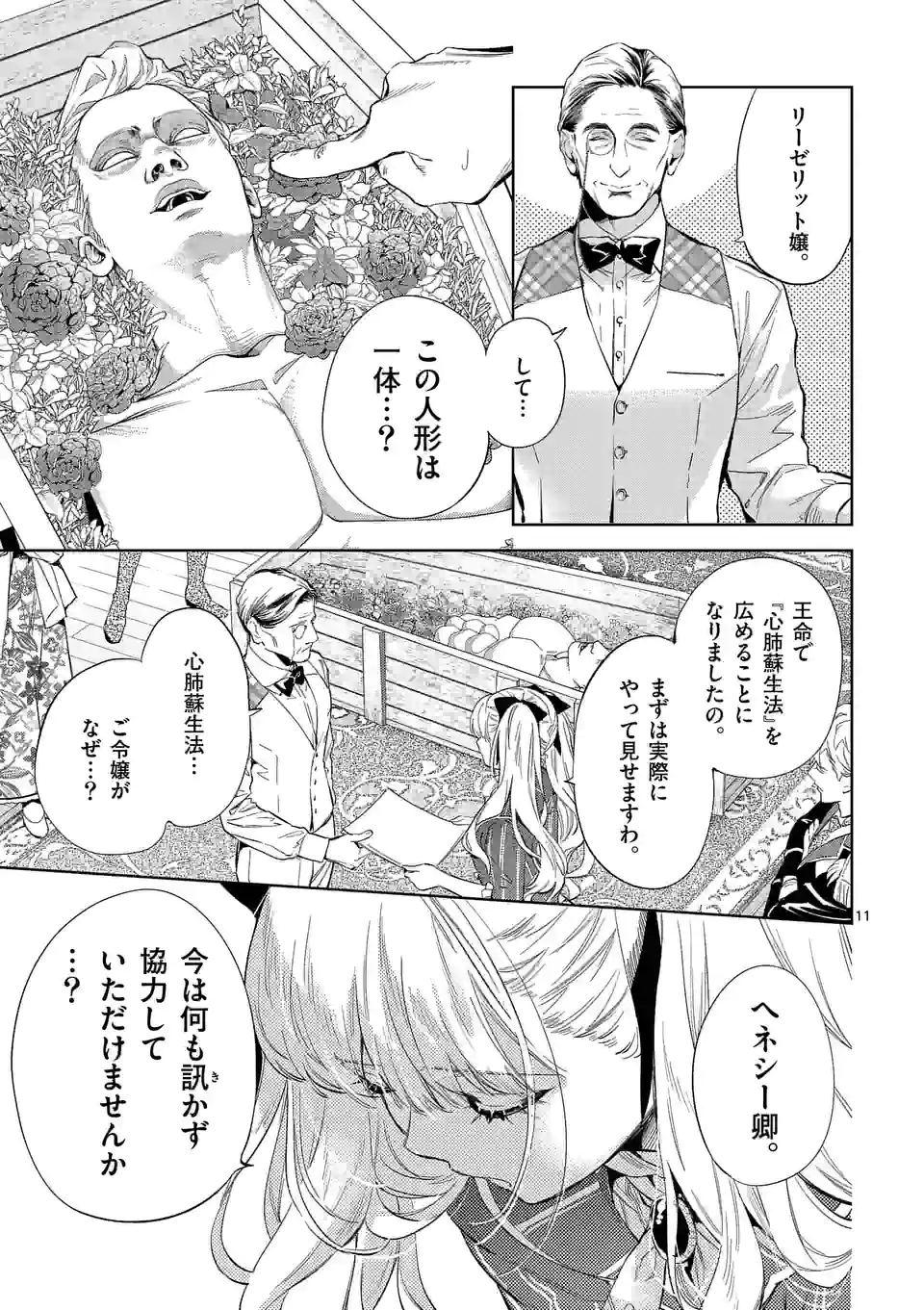 AKUYAKU REIJOU WA YORU TSUGEDORI O MEZASU - raw - Chapter 16.1 - https://jpdd.alammanga.com/JPDD/36031605/oqsnfj43iwh.jpg