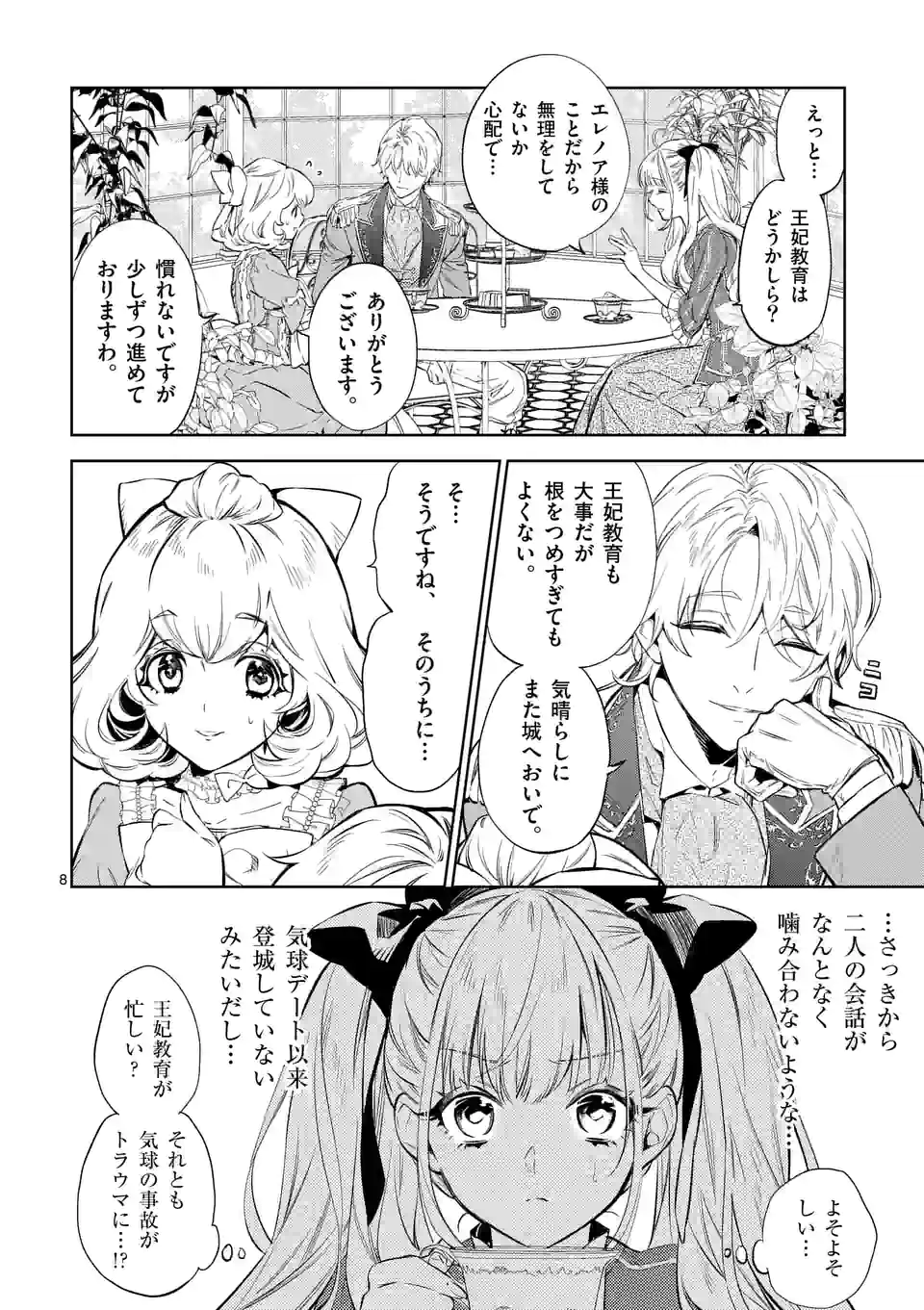 AKUYAKU REIJOU WA YORU TSUGEDORI O MEZASU - raw - Chapter 15.1 - https://jpdd.alammanga.com/JPDD/36031605/paj4ko4ciar.jpg