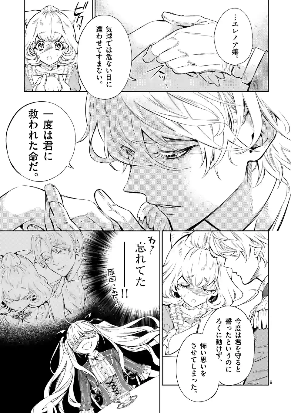 AKUYAKU REIJOU WA YORU TSUGEDORI O MEZASU - raw - Chapter 15.1 - https://jpdd.alammanga.com/JPDD/36031605/pyoo0ueue35.jpg