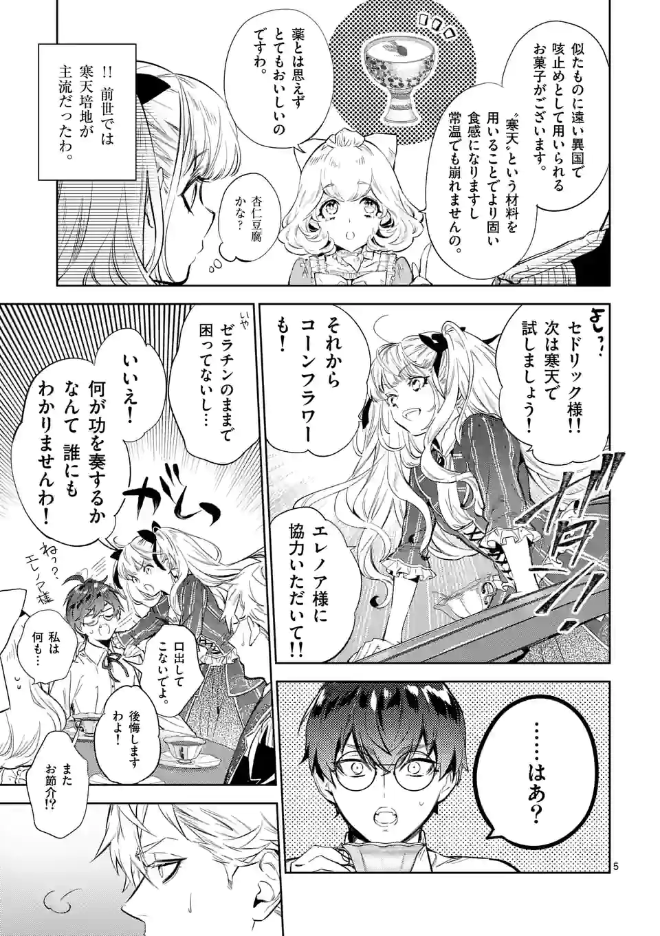 AKUYAKU REIJOU WA YORU TSUGEDORI O MEZASU - raw - Chapter 16.1 - https://jpdd.alammanga.com/JPDD/36031605/qigscngt0qd.jpg