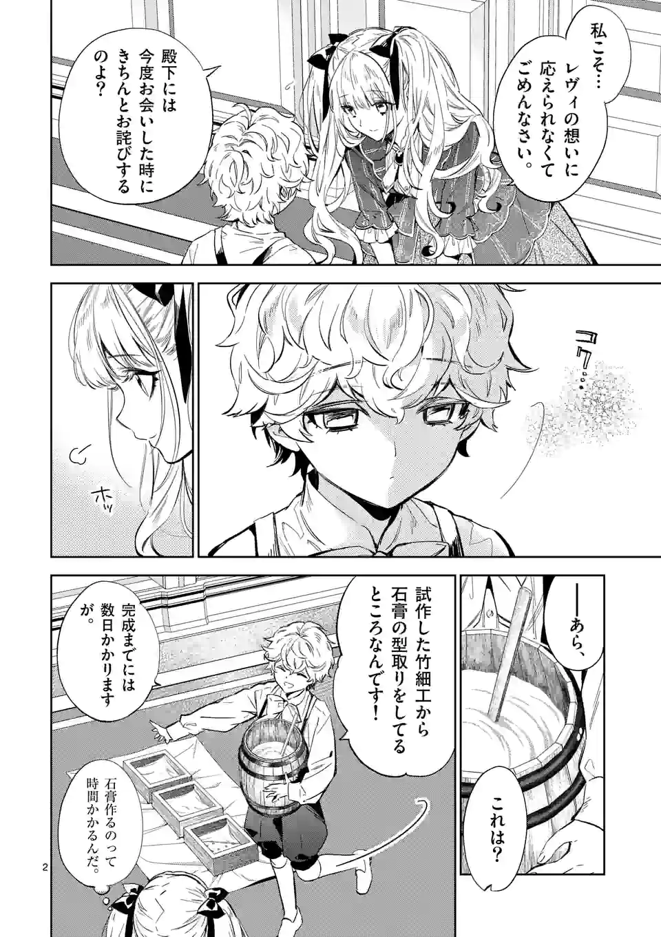 AKUYAKU REIJOU WA YORU TSUGEDORI O MEZASU - raw - Chapter 15.1 - https://jpdd.alammanga.com/JPDD/36031605/qxg5nhlmdlw.jpg