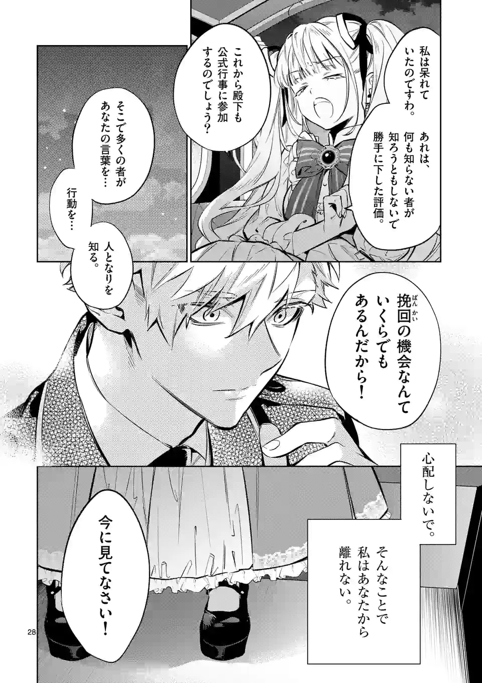 AKUYAKU REIJOU WA YORU TSUGEDORI O MEZASU - raw - Chapter 14.2 - https://jpdd.alammanga.com/JPDD/36031605/rayn0cmka1d.jpg