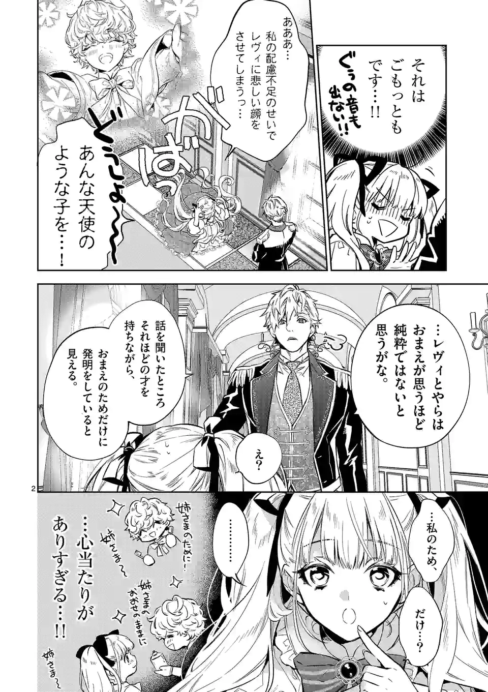 AKUYAKU REIJOU WA YORU TSUGEDORI O MEZASU - raw - Chapter 14.1 - https://jpdd.alammanga.com/JPDD/36031605/rwhq1ulpr0e.jpg