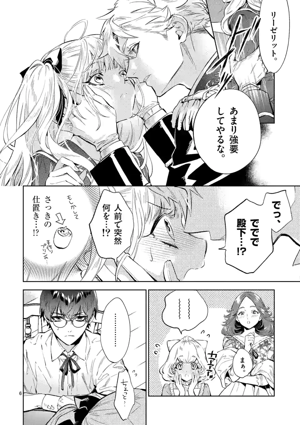 AKUYAKU REIJOU WA YORU TSUGEDORI O MEZASU - raw - Chapter 16.1 - https://jpdd.alammanga.com/JPDD/36031605/sgcbyoyvgcy.jpg