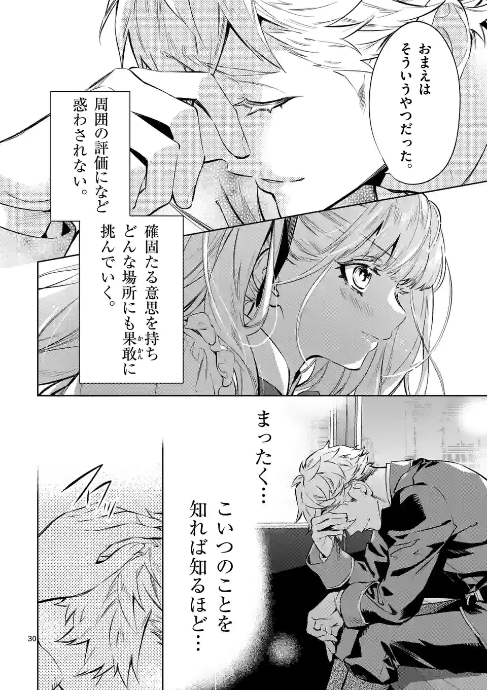 AKUYAKU REIJOU WA YORU TSUGEDORI O MEZASU - raw - Chapter 14.2 - https://jpdd.alammanga.com/JPDD/36031605/soj4kokzta0.jpg