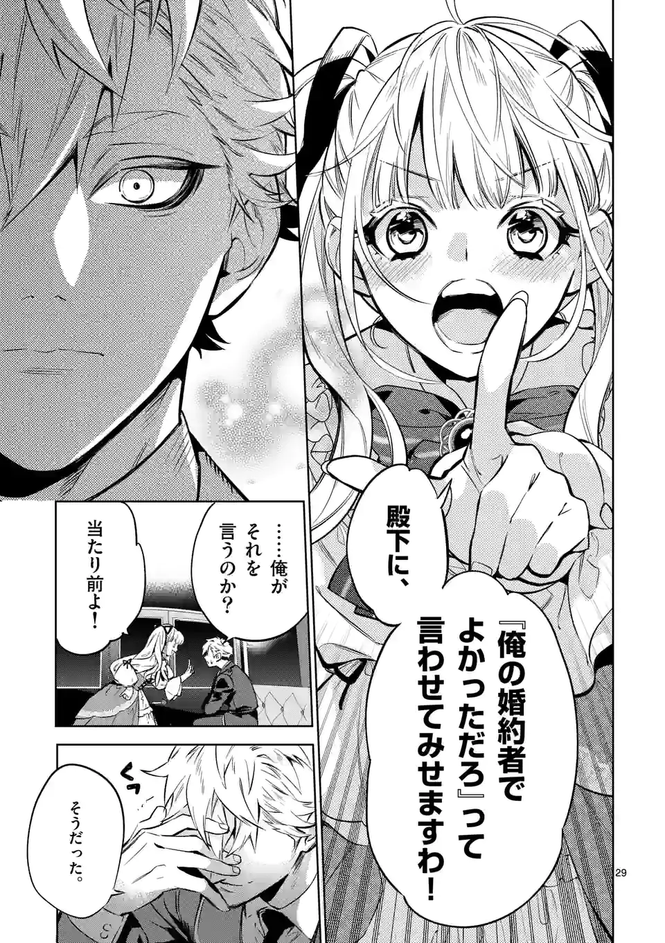 AKUYAKU REIJOU WA YORU TSUGEDORI O MEZASU - raw - Chapter 14.2 - https://jpdd.alammanga.com/JPDD/36031605/tolz3j31sxt.jpg