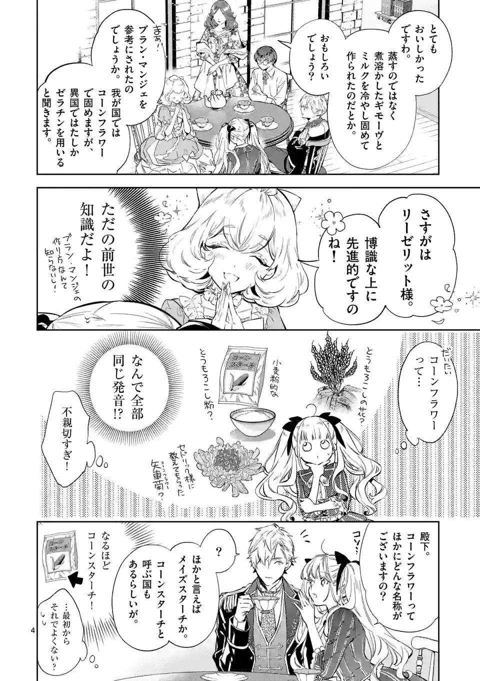 AKUYAKU REIJOU WA YORU TSUGEDORI O MEZASU - raw - Chapter 16.1 - https://jpdd.alammanga.com/JPDD/36031605/tydmsgr1wc3.jpg