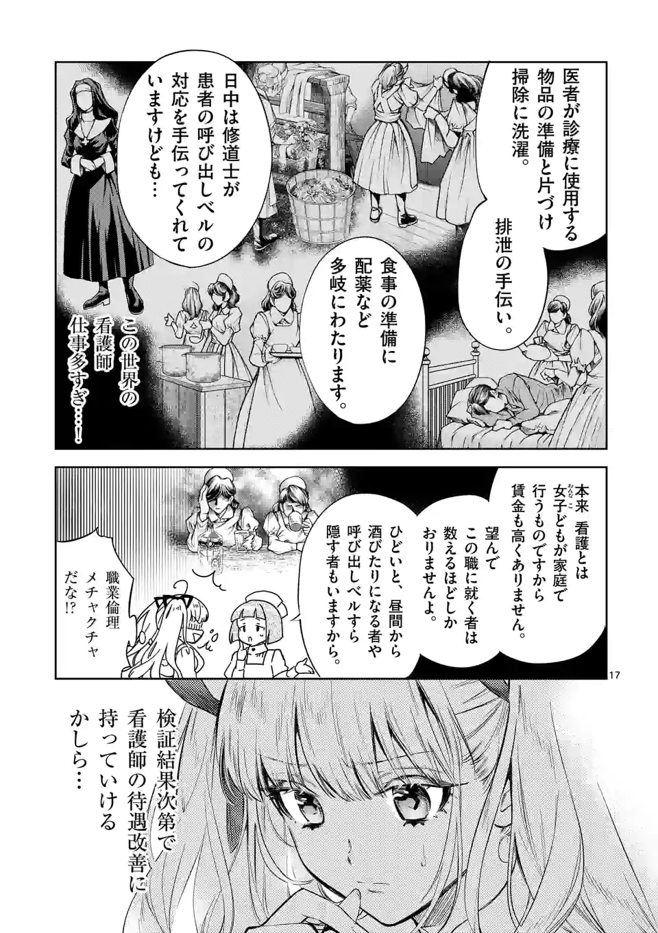 AKUYAKU REIJOU WA YORU TSUGEDORI O MEZASU - raw - Chapter 14.2 - https://jpdd.alammanga.com/JPDD/36031605/u3d5njcxfn3.jpg
