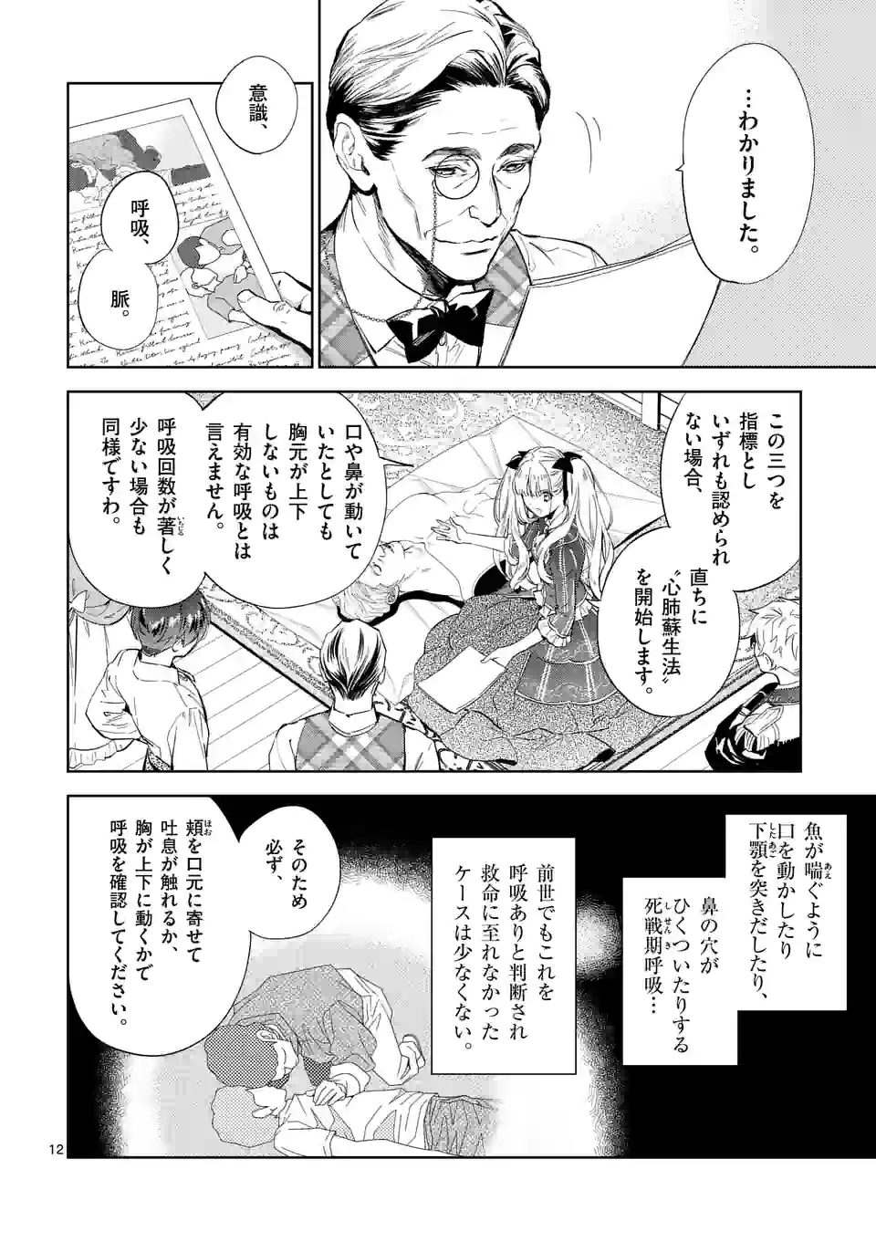 AKUYAKU REIJOU WA YORU TSUGEDORI O MEZASU - raw - Chapter 16.1 - https://jpdd.alammanga.com/JPDD/36031605/uyv14yfpkmm.jpg