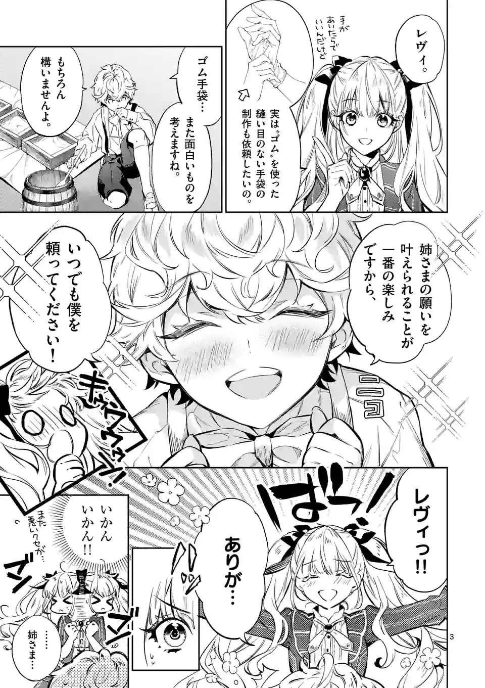 AKUYAKU REIJOU WA YORU TSUGEDORI O MEZASU - raw - Chapter 15.1 - https://jpdd.alammanga.com/JPDD/36031605/v3ib1xtvv1p.jpg
