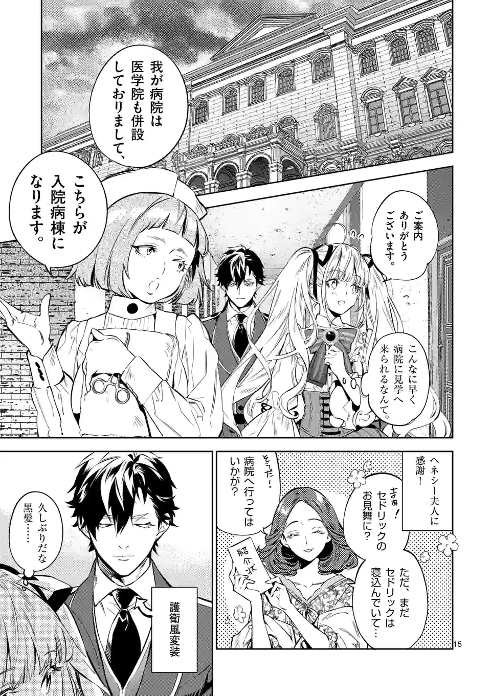 AKUYAKU REIJOU WA YORU TSUGEDORI O MEZASU - raw - Chapter 14.2 - https://jpdd.alammanga.com/JPDD/36031605/vtfiipovddd.jpg