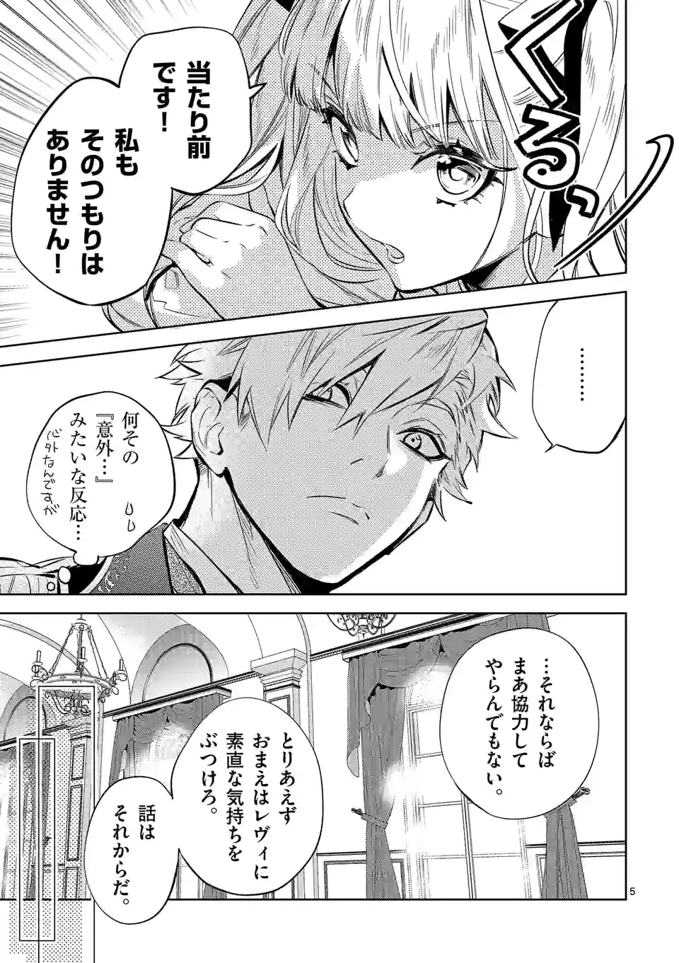 AKUYAKU REIJOU WA YORU TSUGEDORI O MEZASU - raw - Chapter 14.1 - https://jpdd.alammanga.com/JPDD/36031605/wgxjeuahknv.jpg