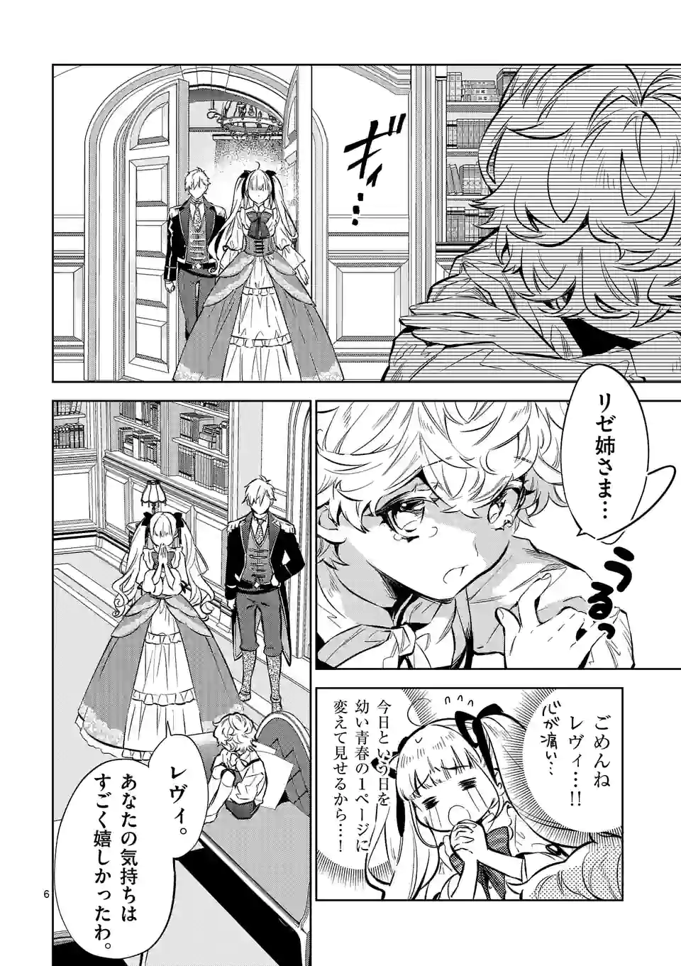 AKUYAKU REIJOU WA YORU TSUGEDORI O MEZASU - raw - Chapter 14.1 - https://jpdd.alammanga.com/JPDD/36031605/wht3k2u5ik4.jpg
