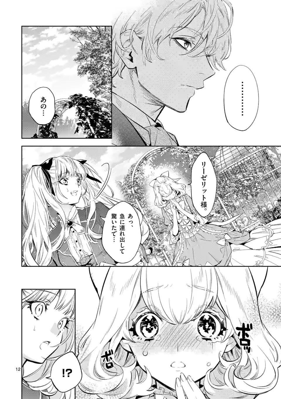 AKUYAKU REIJOU WA YORU TSUGEDORI O MEZASU - raw - Chapter 15.1 - https://jpdd.alammanga.com/JPDD/36031605/wjncgex5los.jpg