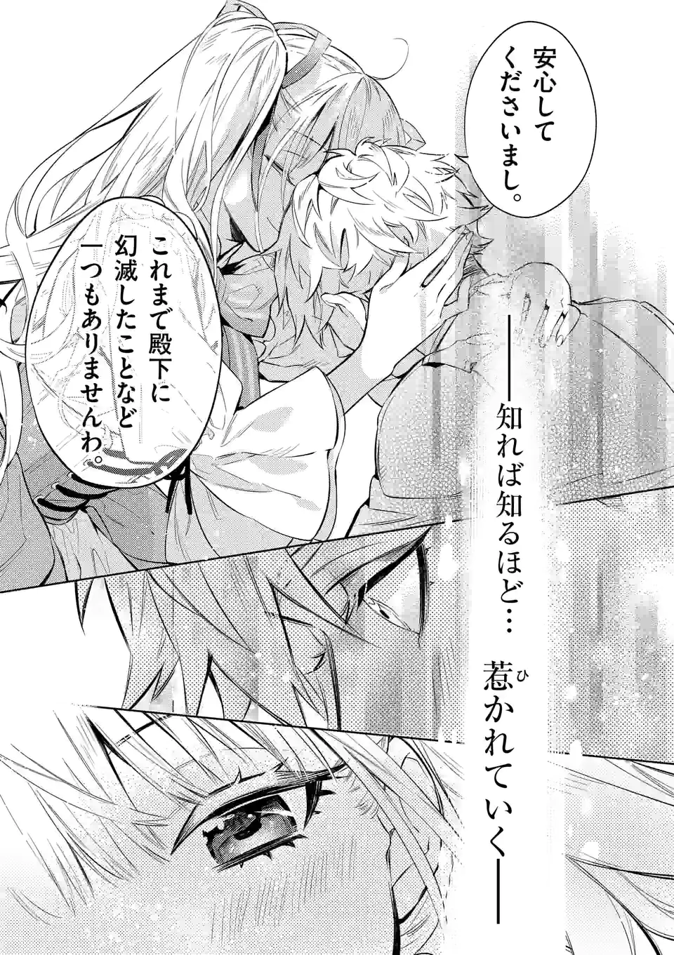 AKUYAKU REIJOU WA YORU TSUGEDORI O MEZASU - raw - Chapter 14.2 - https://jpdd.alammanga.com/JPDD/36031605/wz2nqae0043.jpg
