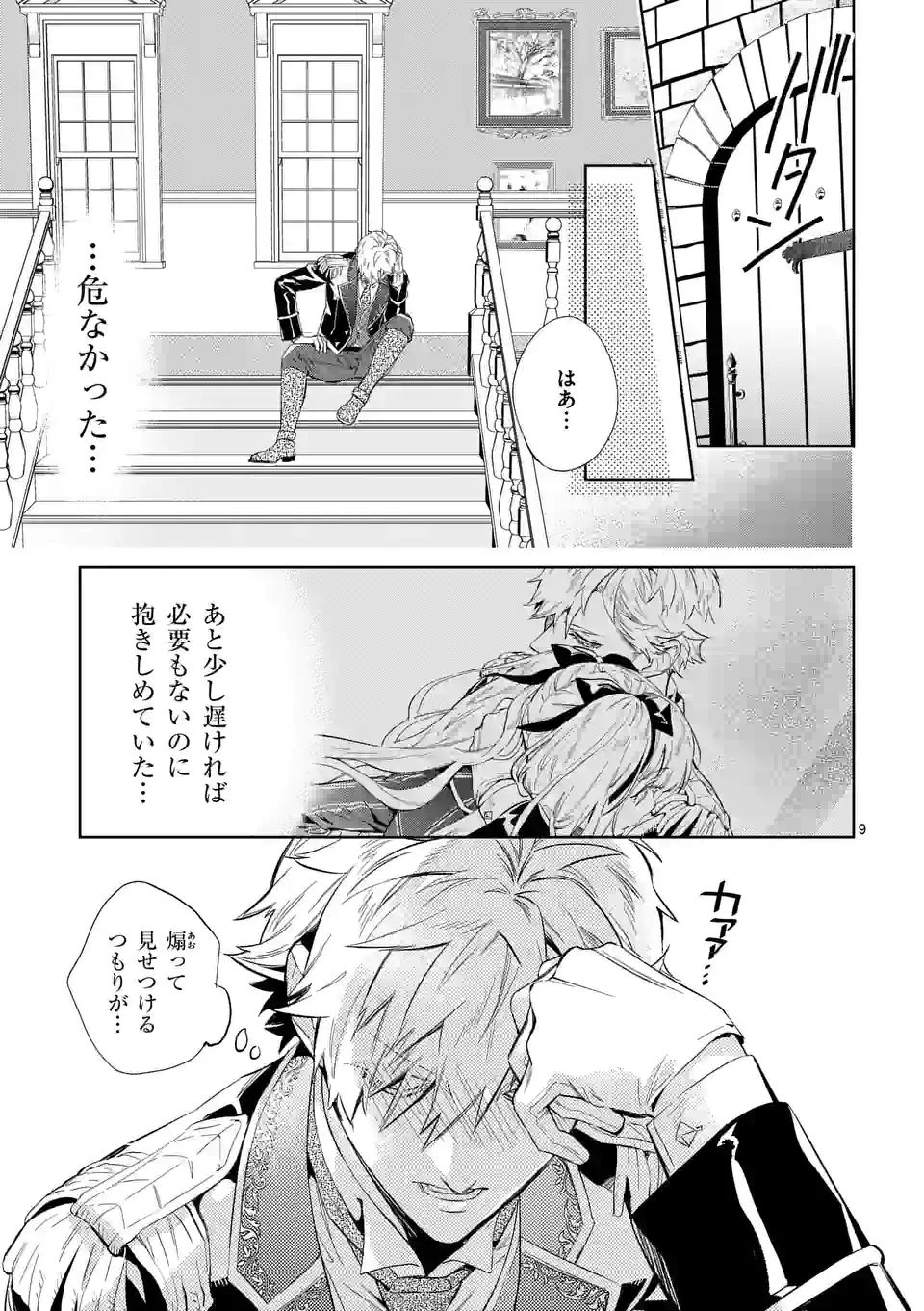 AKUYAKU REIJOU WA YORU TSUGEDORI O MEZASU - raw - Chapter 16.1 - https://jpdd.alammanga.com/JPDD/36031605/x4k5lgr5jnt.jpg