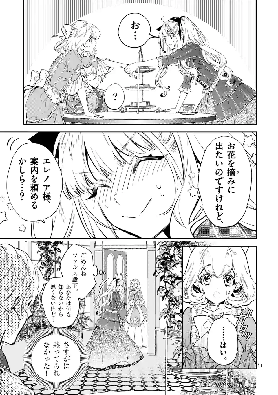 AKUYAKU REIJOU WA YORU TSUGEDORI O MEZASU - raw - Chapter 15.1 - https://jpdd.alammanga.com/JPDD/36031605/xtohqmtuyf4.jpg