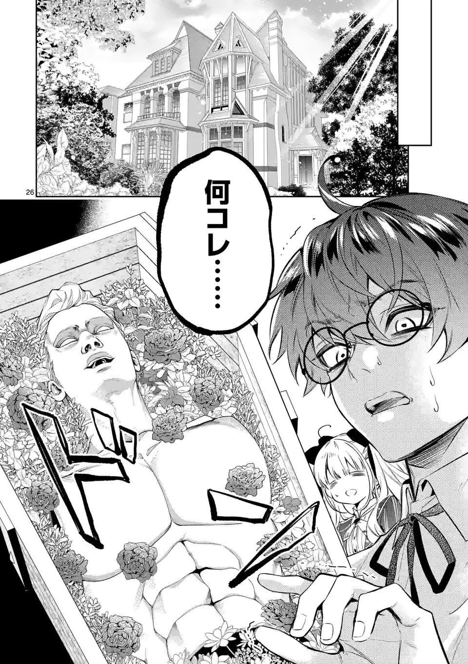 AKUYAKU REIJOU WA YORU TSUGEDORI O MEZASU - raw - Chapter 15.2 - https://jpdd.alammanga.com/JPDD/36031605/xxcuu2b22n3.jpg