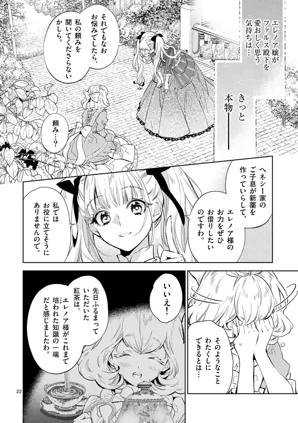 AKUYAKU REIJOU WA YORU TSUGEDORI O MEZASU - raw - Chapter 15.2 - https://jpdd.alammanga.com/JPDD/36031605/y1tw2aewmfr.jpg