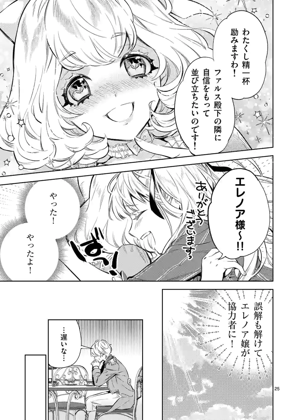 AKUYAKU REIJOU WA YORU TSUGEDORI O MEZASU - raw - Chapter 15.2 - https://jpdd.alammanga.com/JPDD/36031605/zccszapyy4o.jpg