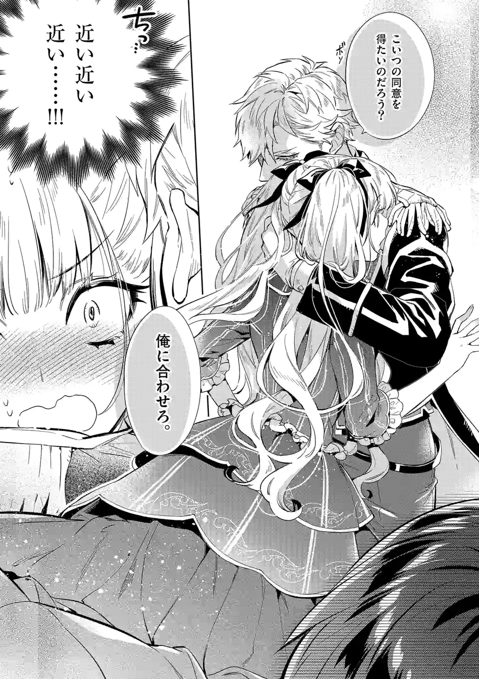AKUYAKU REIJOU WA YORU TSUGEDORI O MEZASU - raw - Chapter 16.1 - https://jpdd.alammanga.com/JPDD/36031605/zptjrnqr25n.jpg