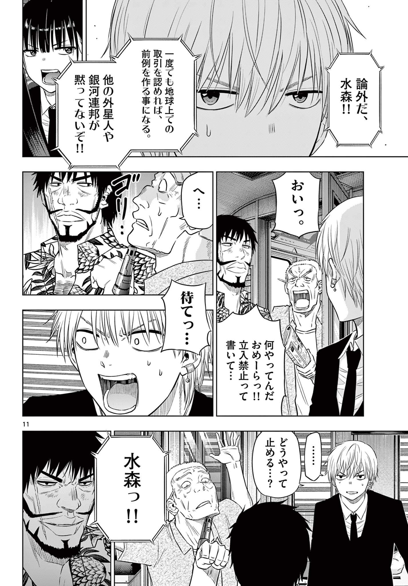 COSMOS - raw - Chapter 25 - https://jpdd.alammanga.com/JPDD/36050106/2ciys03kbq0.jpg